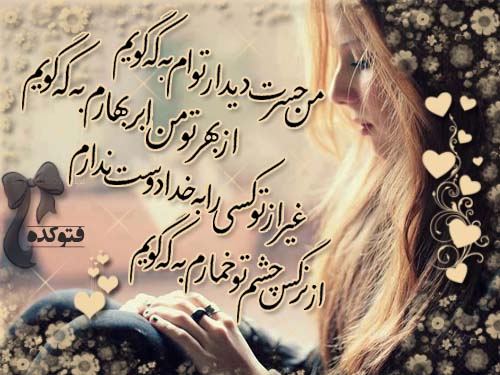 حسرت دیدار