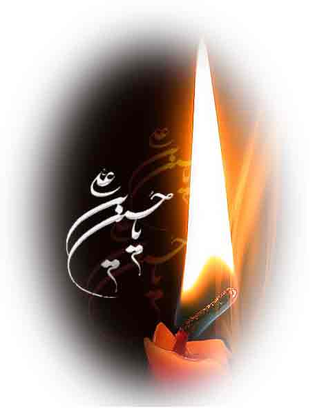 حسین... حسین...