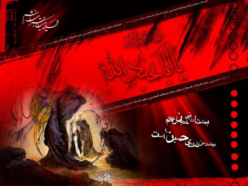یا ابا عبدلله یا ابا عبدلله