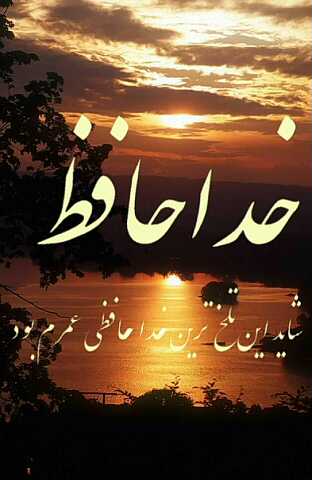 وداع وداع