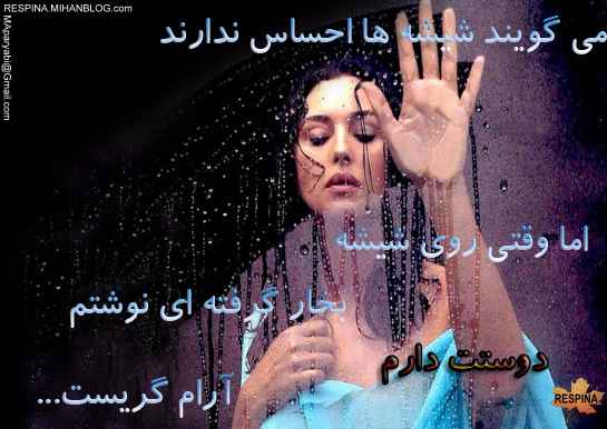 احساس شیشه ای