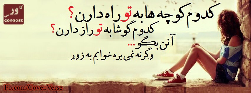 تو کدوم پس کوچه.... تو کدوم پس کوچه....